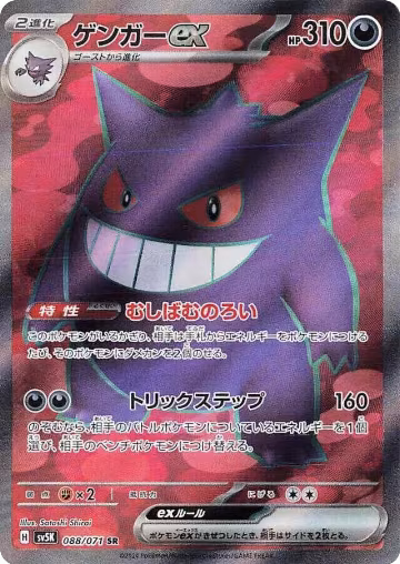 Gengar ex - 088/071 (088/071), Wild Force — Pokémon JP card price