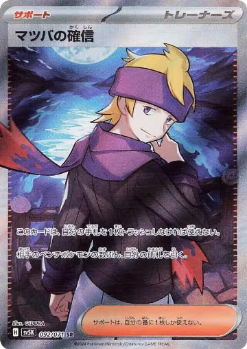 Morty's Conviction - 092/071 (092/071), Wild Force — Pokémon JP card price