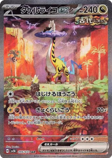 Raging Bolt ex - 095/071 (095/071) — card price