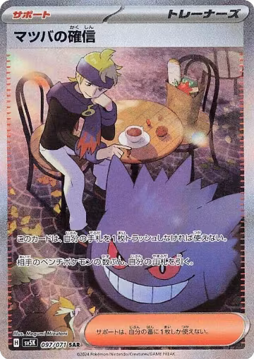 Morty's Conviction - 097/071 (097/071) — card price