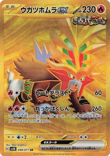 Gouging Fire ex - 098/071 (098/071), Wild Force — Pokémon JP card price