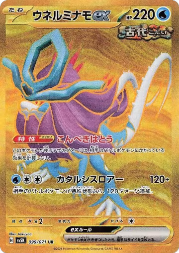 Walking Wake ex - 099/071 (099/071), Wild Force — Pokémon JP card price