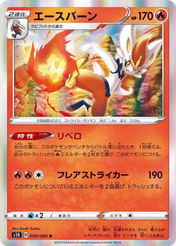 Cinderace (009/060), Shield — Pokémon JP card price