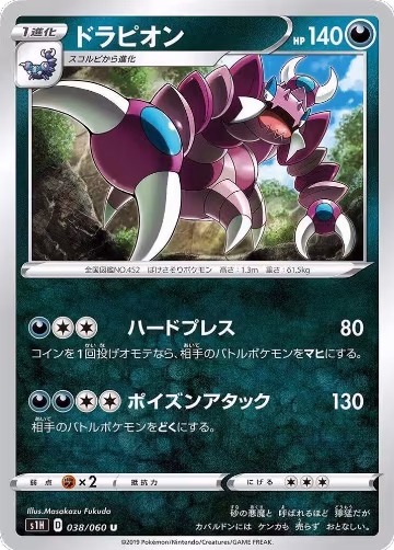 Drapion (038/060), Shield — Pokémon JP card price
