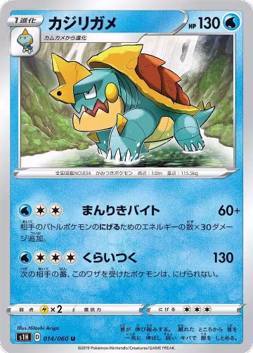 Drednaw (014/060), Shield — Pokémon JP card price