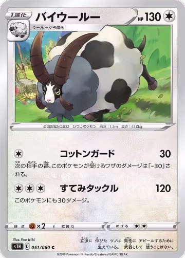 Dubwool (051/060), Shield — Pokémon JP card price
