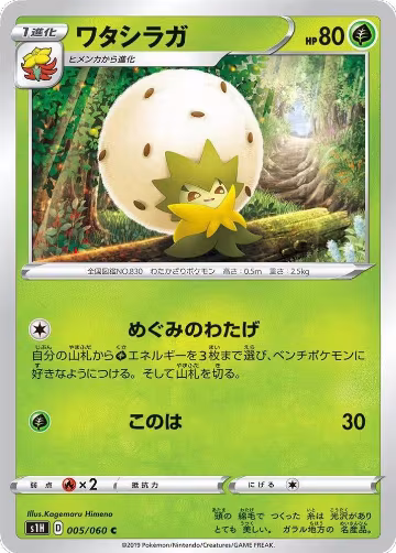 Eldegoss (005/060), Shield — Pokémon JP card price