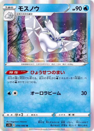 Frosmoth (016/060), Shield — Pokémon JP card price