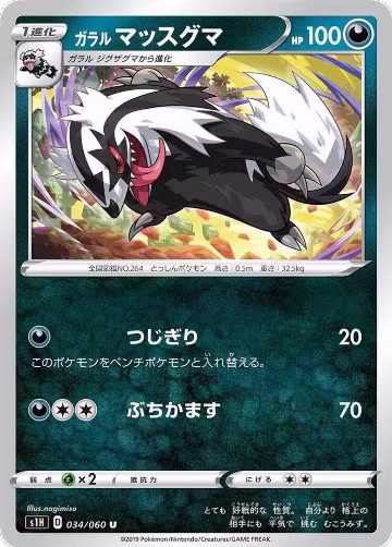 Galarian Linoone (034/060), Shield — Pokémon JP card price