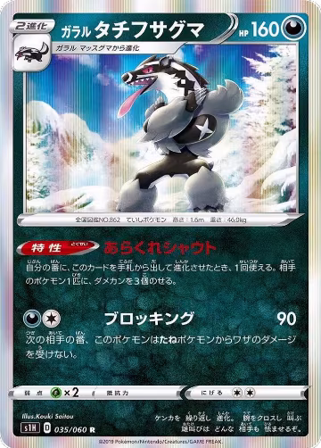 Galarian Obstagoon (035/060), Shield — Pokémon JP card price