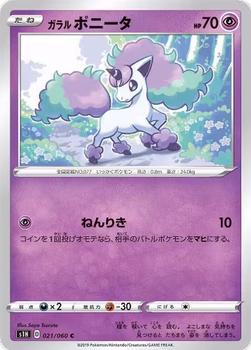 Galarian Ponyta (021/060), Shield — Pokémon JP card price