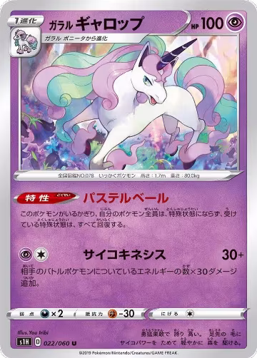 Galarian Rapidash (022/060), Shield — Pokémon JP card price