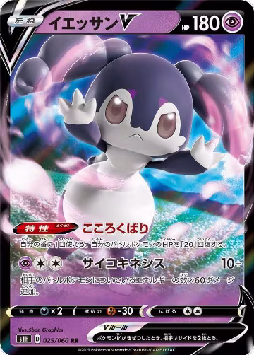 Indeedee V - 025/060 (025/060), Shield — Pokémon JP card price