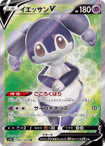 Indeedee V - 063/060 (063/060), Shield — Pokémon JP card price