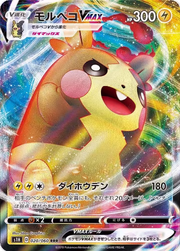 Morpeko VMAX - 020/060 (020/060), Shield — Pokémon JP card price