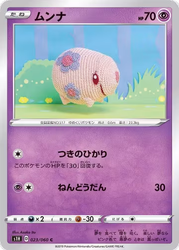 Munna (023/060) — card price