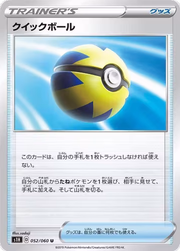 Quick Ball - 052/060 (052/060), Shield — Pokémon JP card price