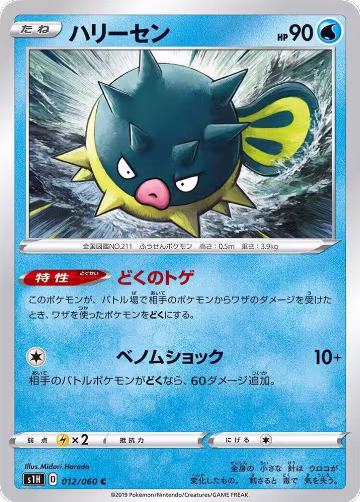 Qwilfish (012/060), Shield — Pokémon JP card price