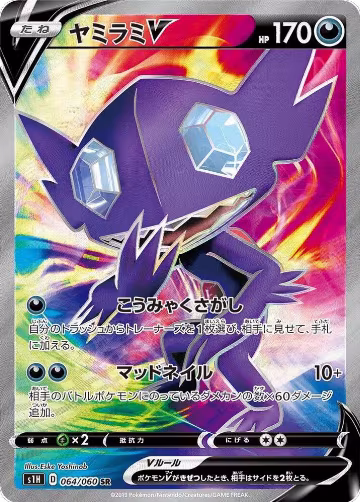 Sableye V - 064/060 (064/060), Shield — Pokémon JP card price