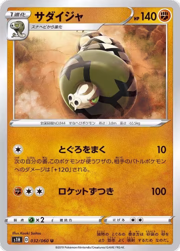 Sandaconda (032/060), Shield — Pokémon JP card price