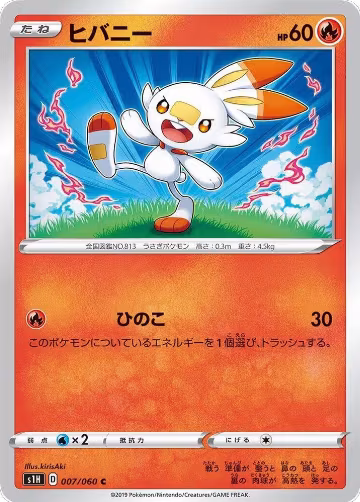 Scorbunny (007/060), Shield — Pokémon JP card price