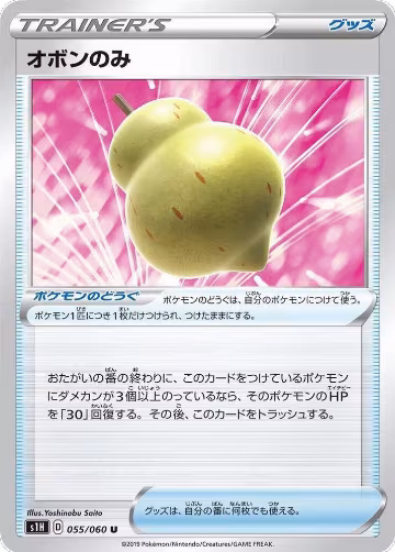 Sitrus Berry (055/060), Shield — Pokémon JP card price
