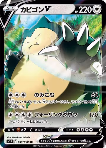 Snorlax V - 045/060 (045/060) — card price