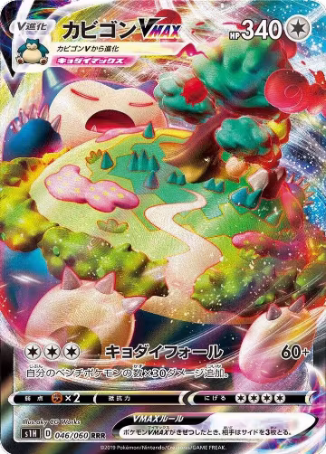 Snorlax VMAX - 046/060 (046/060) — card price