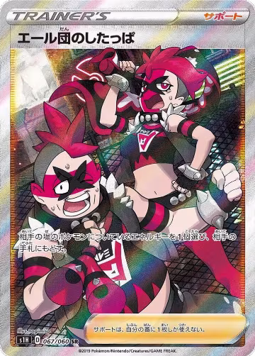 Team Yell Grunt - 067/060 (067/060), Shield — Pokémon JP card price