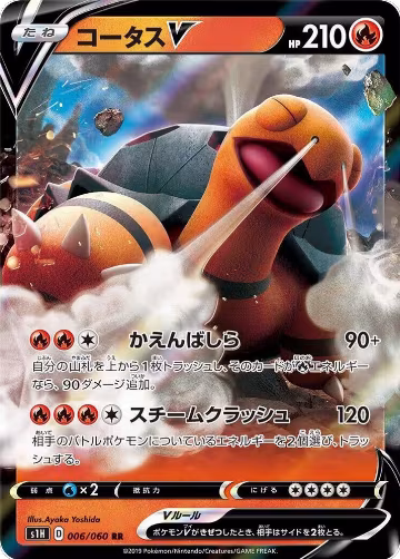 Torkoal V - 006/060 (006/060), Shield — Pokémon JP card price