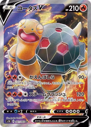 Torkoal V - 061/060 (061/060) — card price