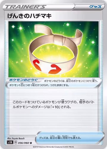 Vitality Band (056/060), Shield — Pokémon JP card price