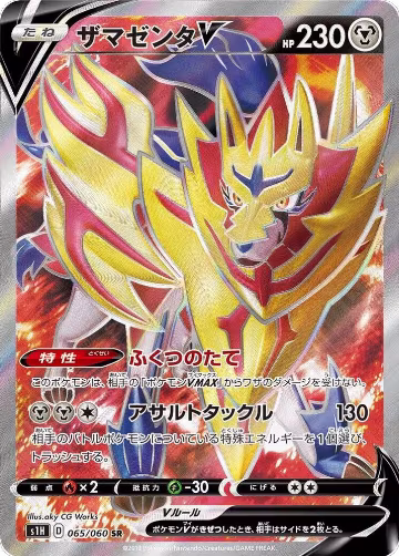 Zamazenta V - 065/060 (065/060) — card price