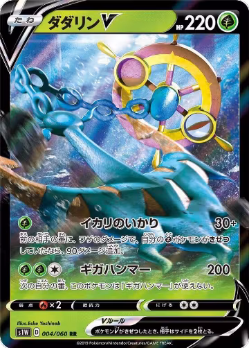 Dhelmise V - 004/060 (004/060), Sword — Pokémon JP card price