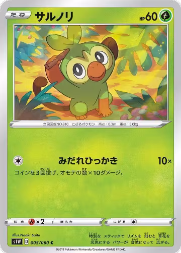 Grookey (005/060), Sword — Pokémon JP card price