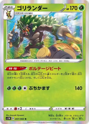 Rillaboom (007/060), Sword — Pokémon JP card price