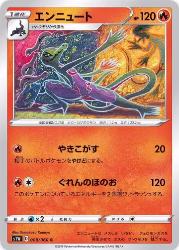 Salazzle (009/060), Sword — Pokémon JP card price