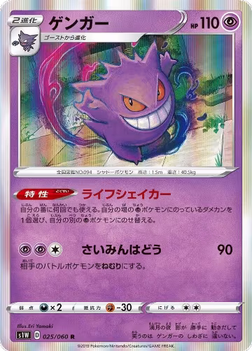 Gengar (025/060) — card price