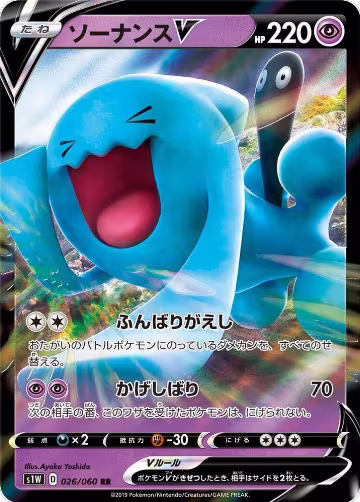 Wobbuffet V - 026/060 (026/060), Sword — Pokémon JP card price