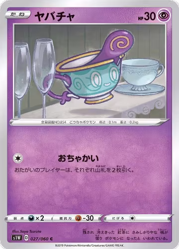 Sinistea (027/060), Sword — Pokémon JP card price