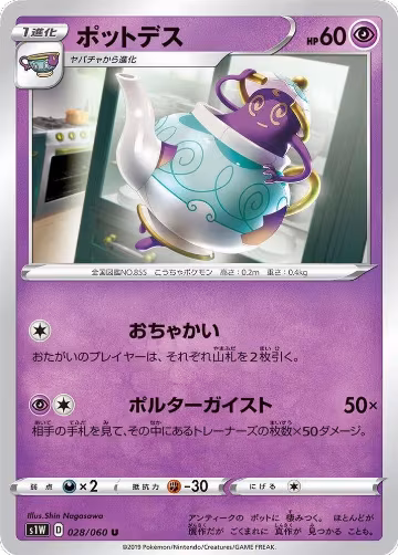 Polteageist (028/060), Sword — Pokémon JP card price