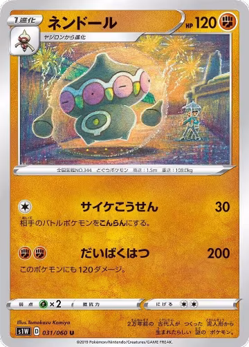 Claydol (031/060), Sword — Pokémon JP card price