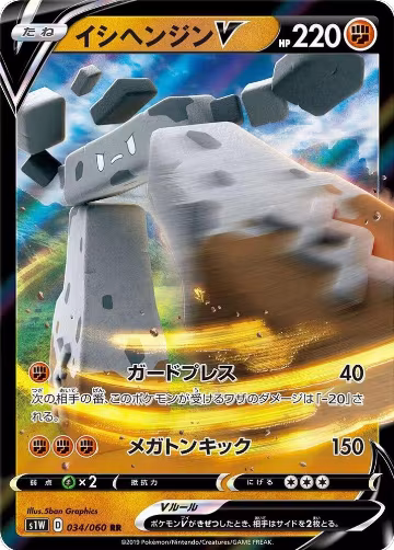 Stonjourner V - 034/060 (034/060), Sword — Pokémon JP card price