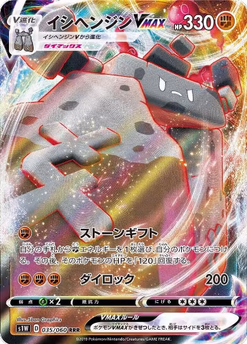Stonjourner VMAX - 035/060 (035/060), Sword — Pokémon JP card price