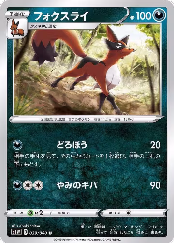 Thievul (039/060), Sword — Pokémon JP card price