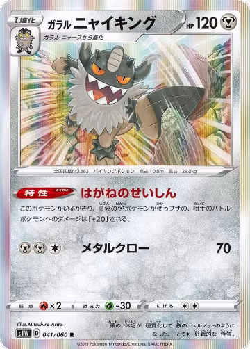 Galarian Perrserker (041/060), Sword — Pokémon JP card price