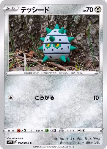 Ferroseed (042/060), Sword — Pokémon JP card price