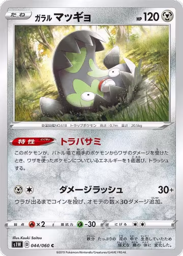 Galarian Stunfisk (044/060), Sword — Pokémon JP card price