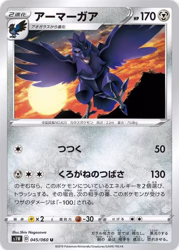 Corviknight (045/060), Sword — Pokémon JP card price