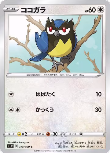 Rookidee (049/060), Sword — Pokémon JP card price